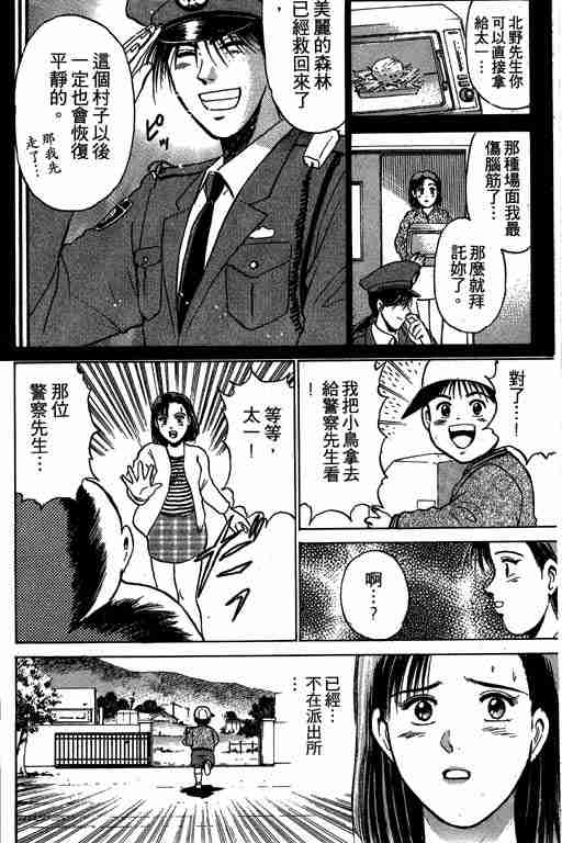 《特种警察》漫画 001卷