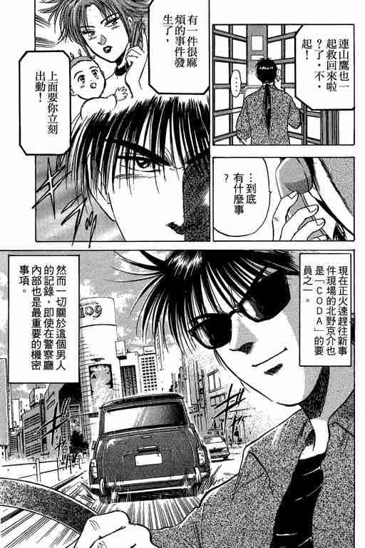 《特种警察》漫画 001卷