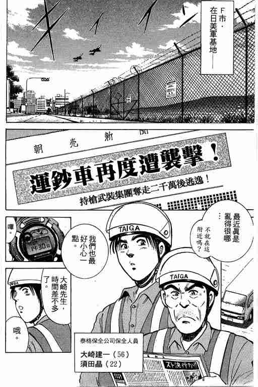 《特种警察》漫画 001卷