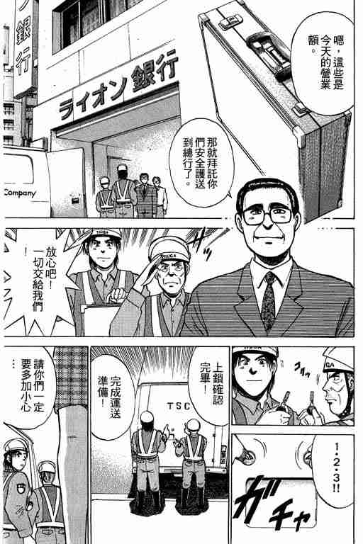 《特种警察》漫画 001卷