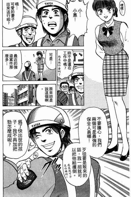 《特种警察》漫画 001卷