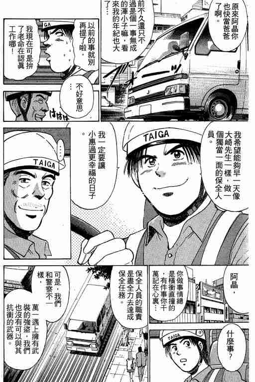 《特种警察》漫画 001卷