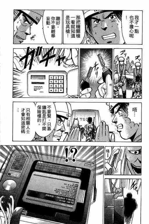 《特种警察》漫画 001卷