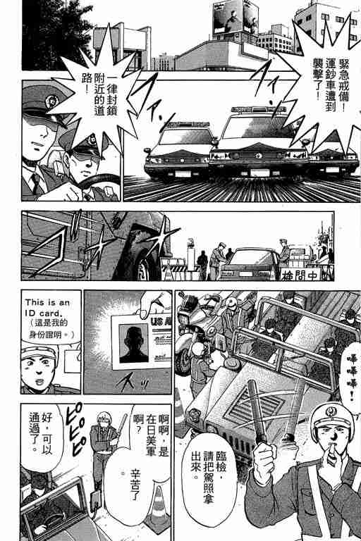 《特种警察》漫画 001卷