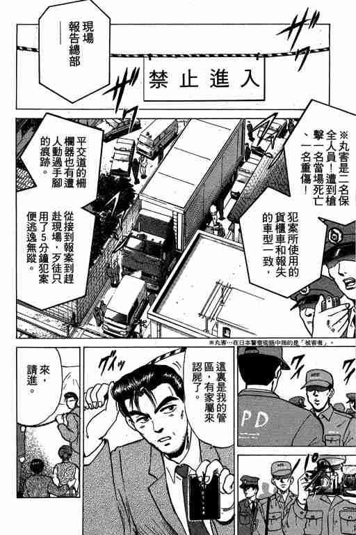 《特种警察》漫画 001卷