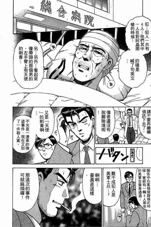 《特种警察》漫画 001卷