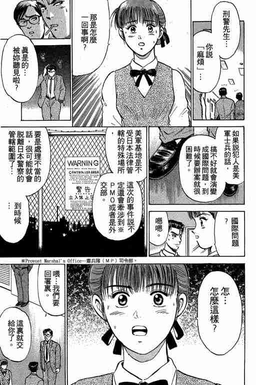 《特种警察》漫画 001卷