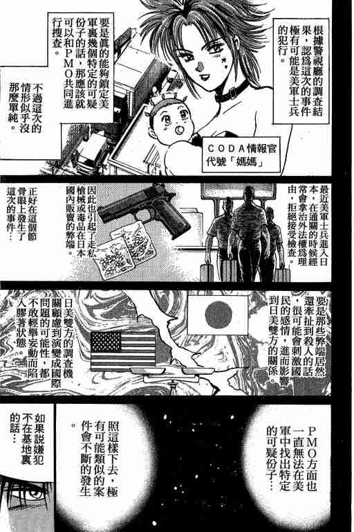 《特种警察》漫画 001卷