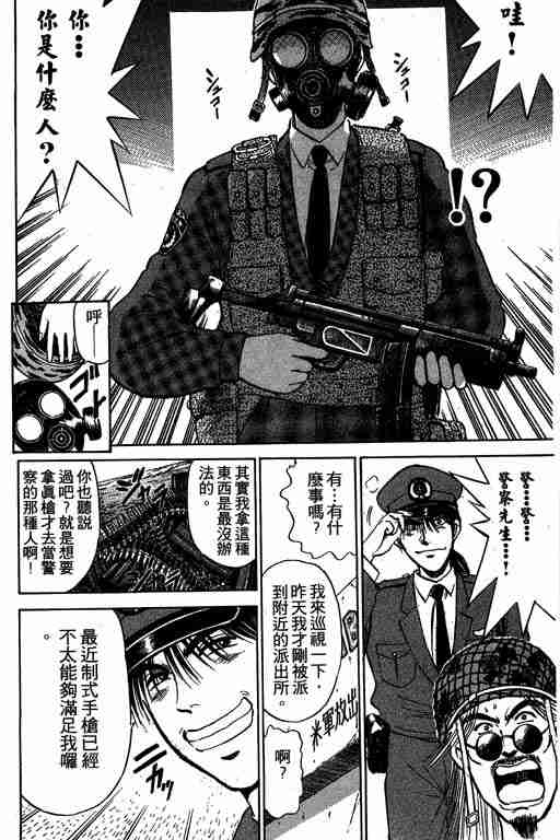 《特种警察》漫画 001卷