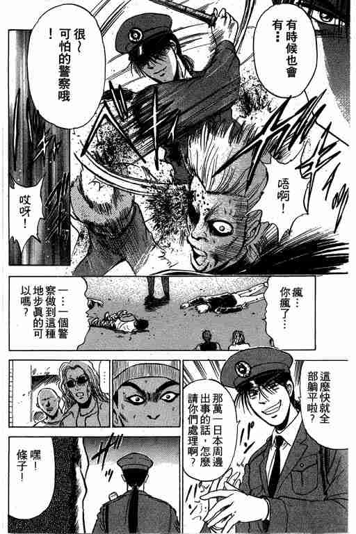 《特种警察》漫画 001卷