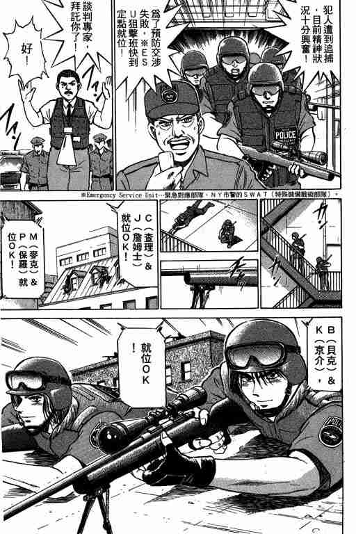 《特种警察》漫画 001卷