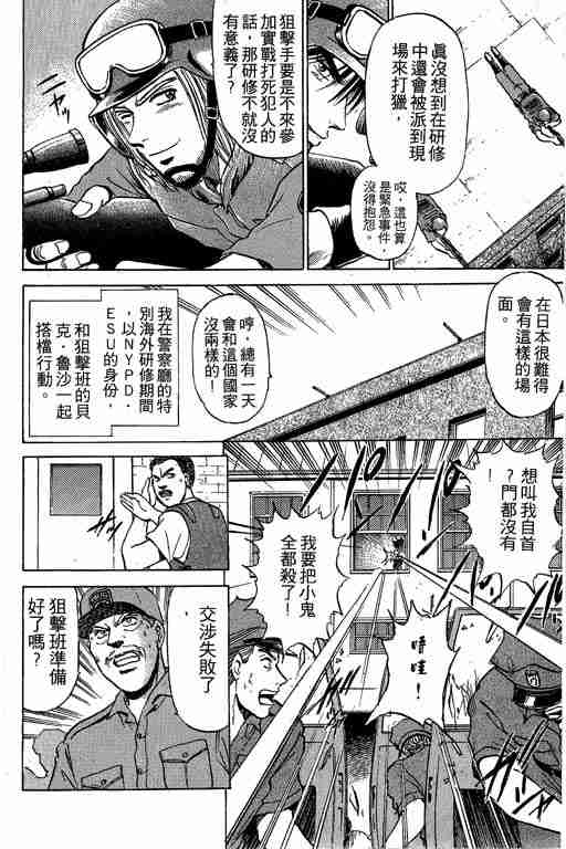 《特种警察》漫画 001卷