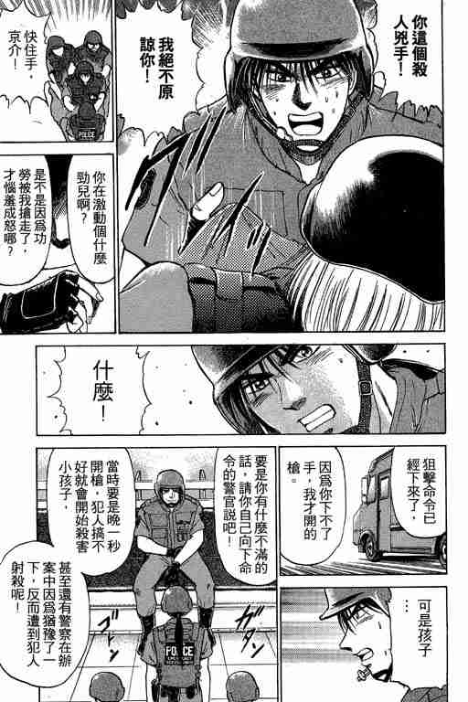 《特种警察》漫画 001卷