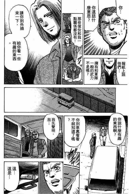 《特种警察》漫画 001卷