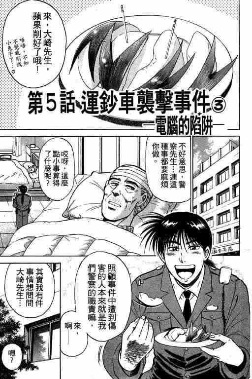 《特种警察》漫画 001卷