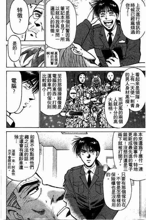 《特种警察》漫画 001卷