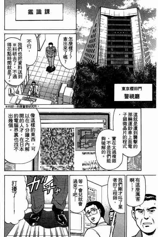 《特种警察》漫画 001卷