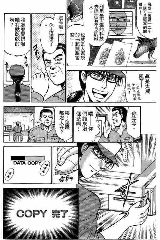 《特种警察》漫画 001卷