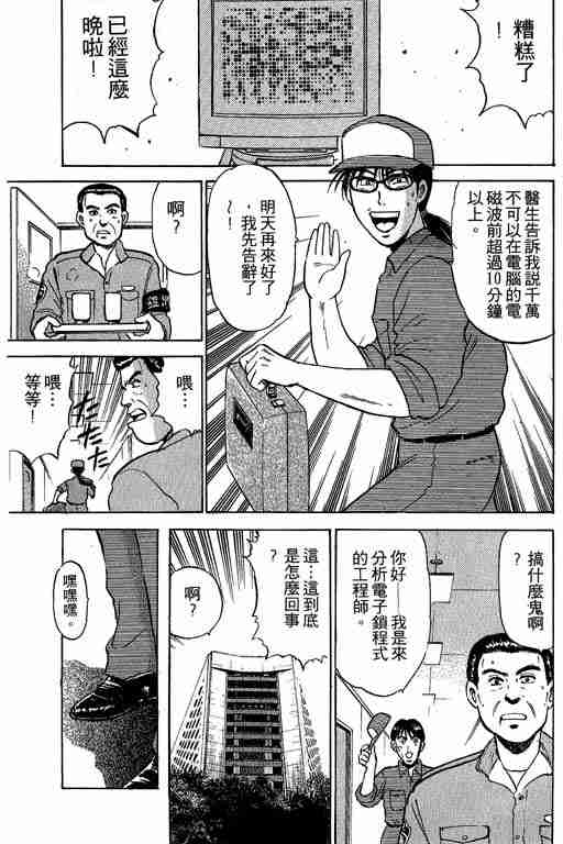 《特种警察》漫画 001卷