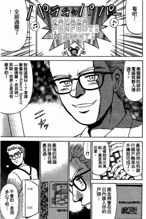 《特种警察》漫画 001卷