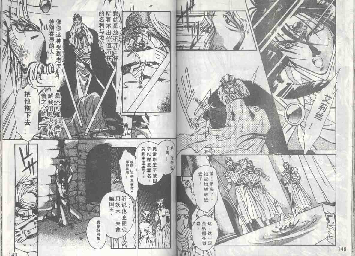 《圣魔传》漫画 05集