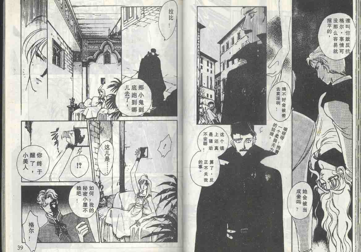 《圣魔传》漫画 01集