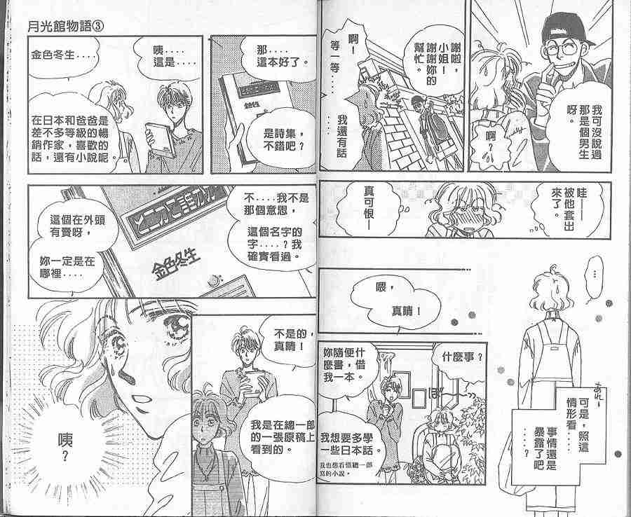 《月光馆物语》漫画 03卷