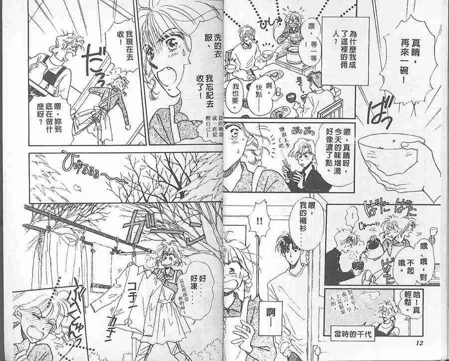 《月光馆物语》漫画 02卷