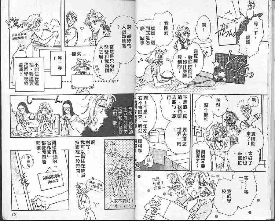 《月光馆物语》漫画 01卷