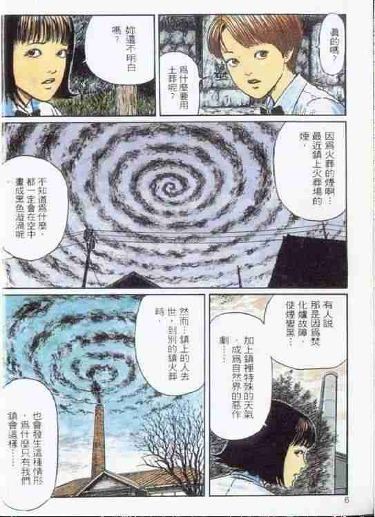 《旋涡》漫画 1-3卷