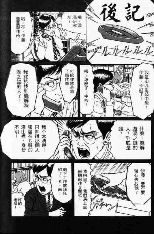 《旋涡》漫画 1-3卷