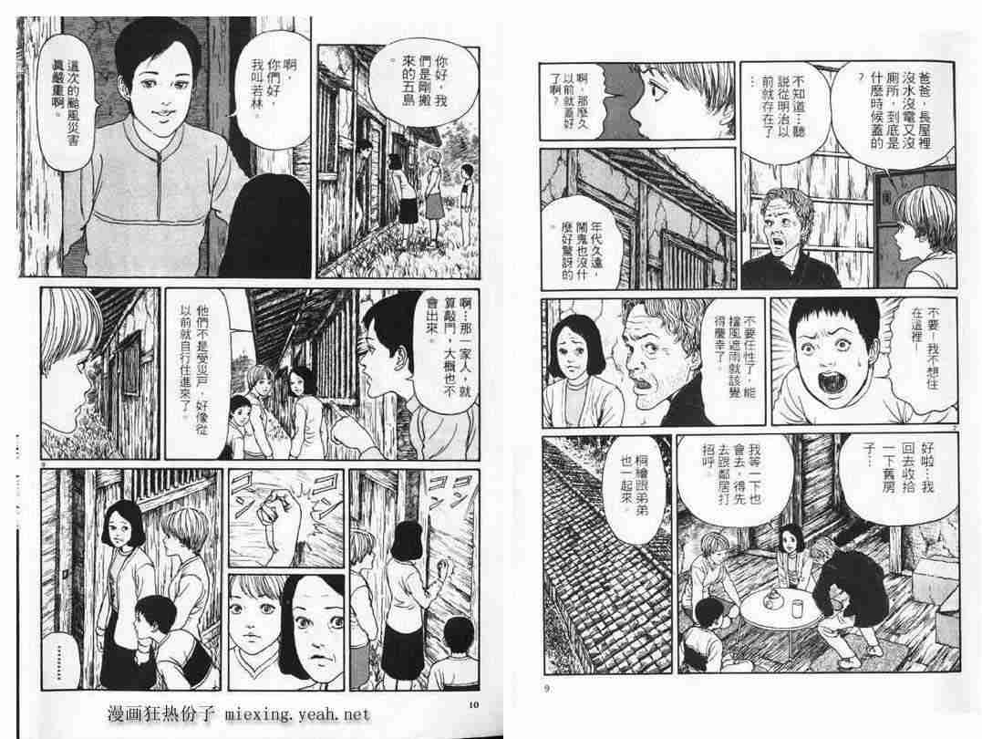 《旋涡》漫画 1-3卷