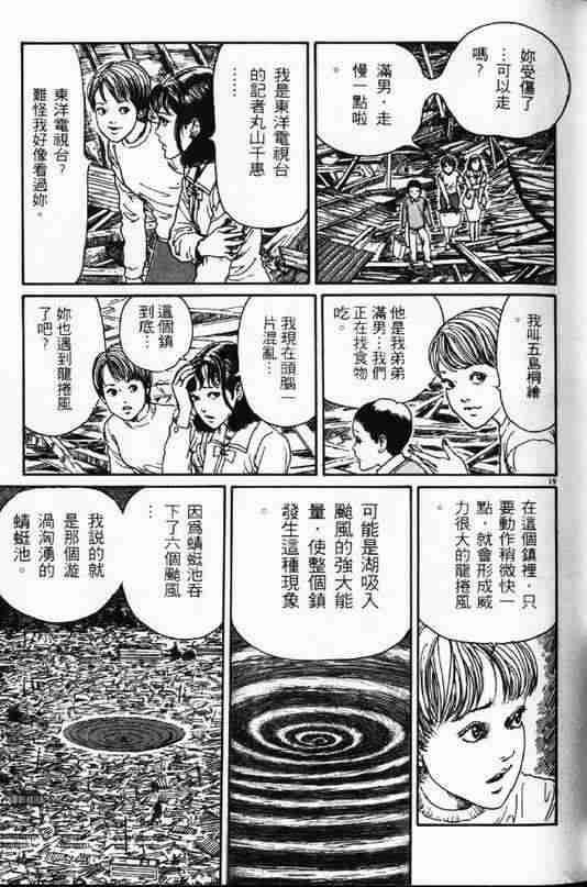 《旋涡》漫画 1-3卷