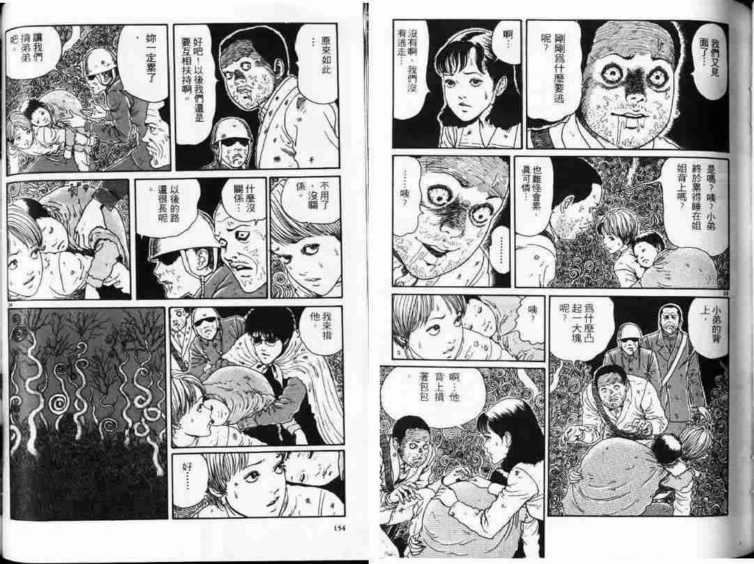 《旋涡》漫画 1-3卷