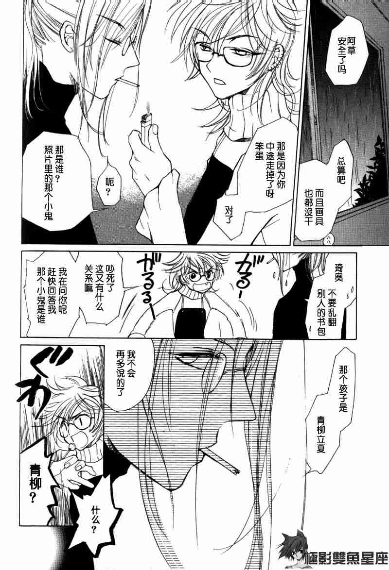 《loveless》漫画 04卷