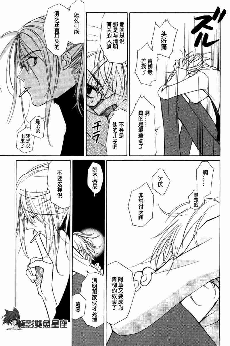 《loveless》漫画 04卷