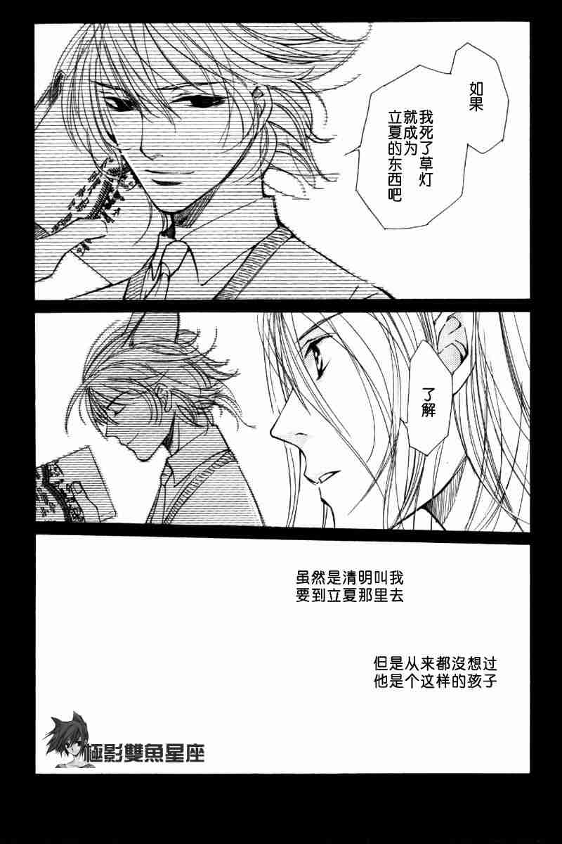 《loveless》漫画 04卷