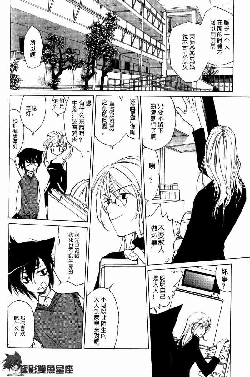 《loveless》漫画 02卷