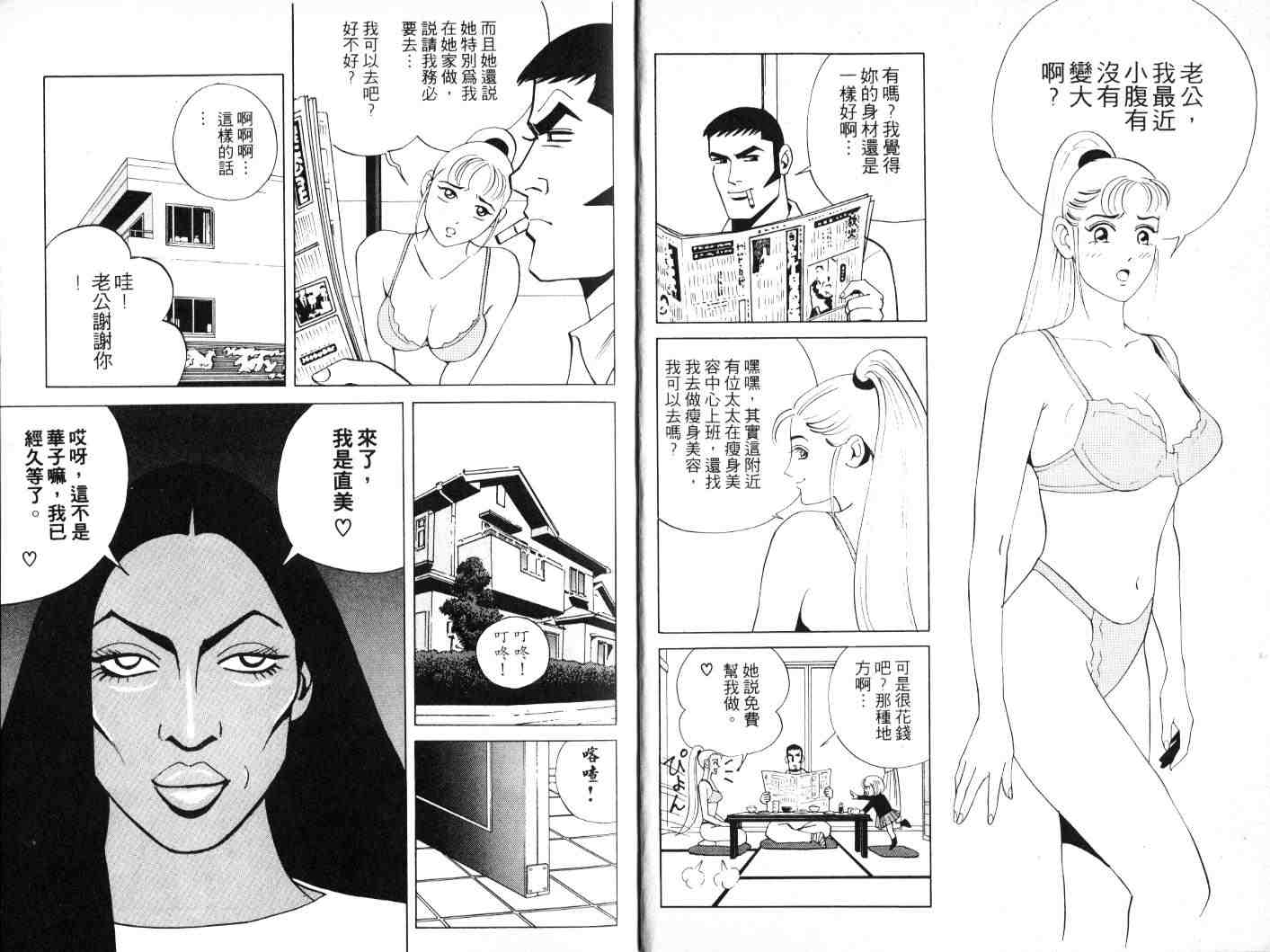 《老婆万岁[完]》漫画 05卷