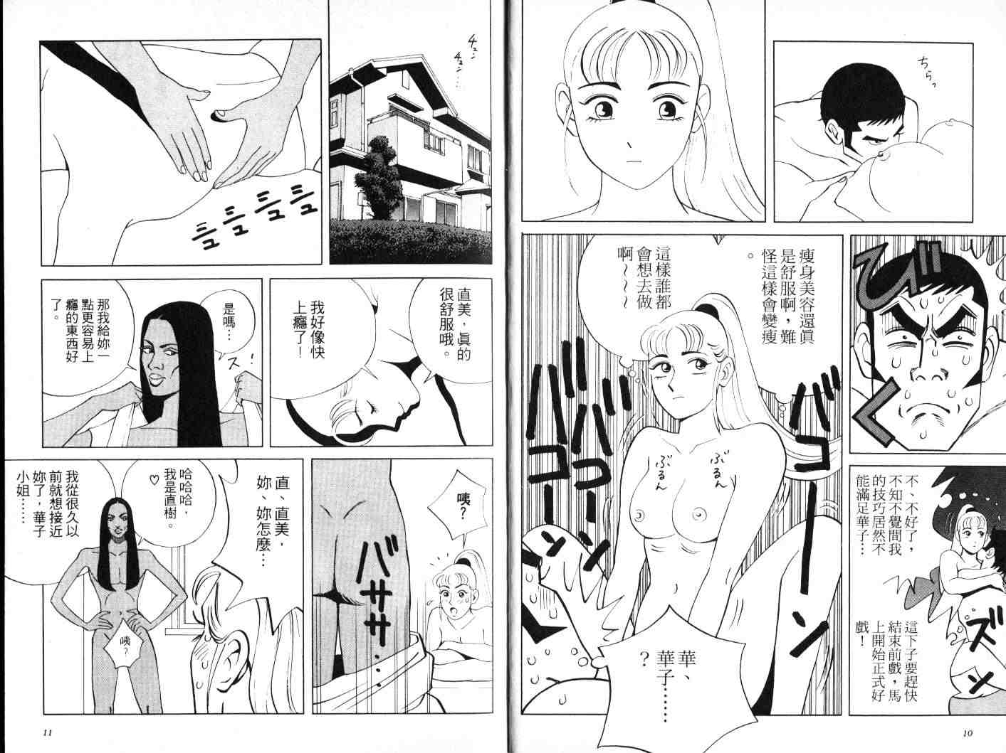 《老婆万岁[完]》漫画 05卷