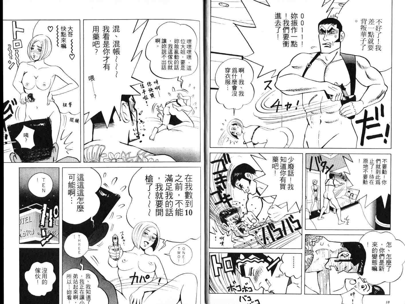 《老婆万岁[完]》漫画 05卷