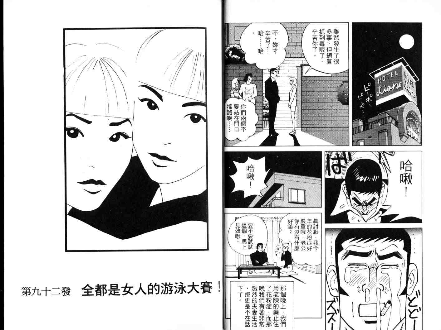 《老婆万岁[完]》漫画 05卷