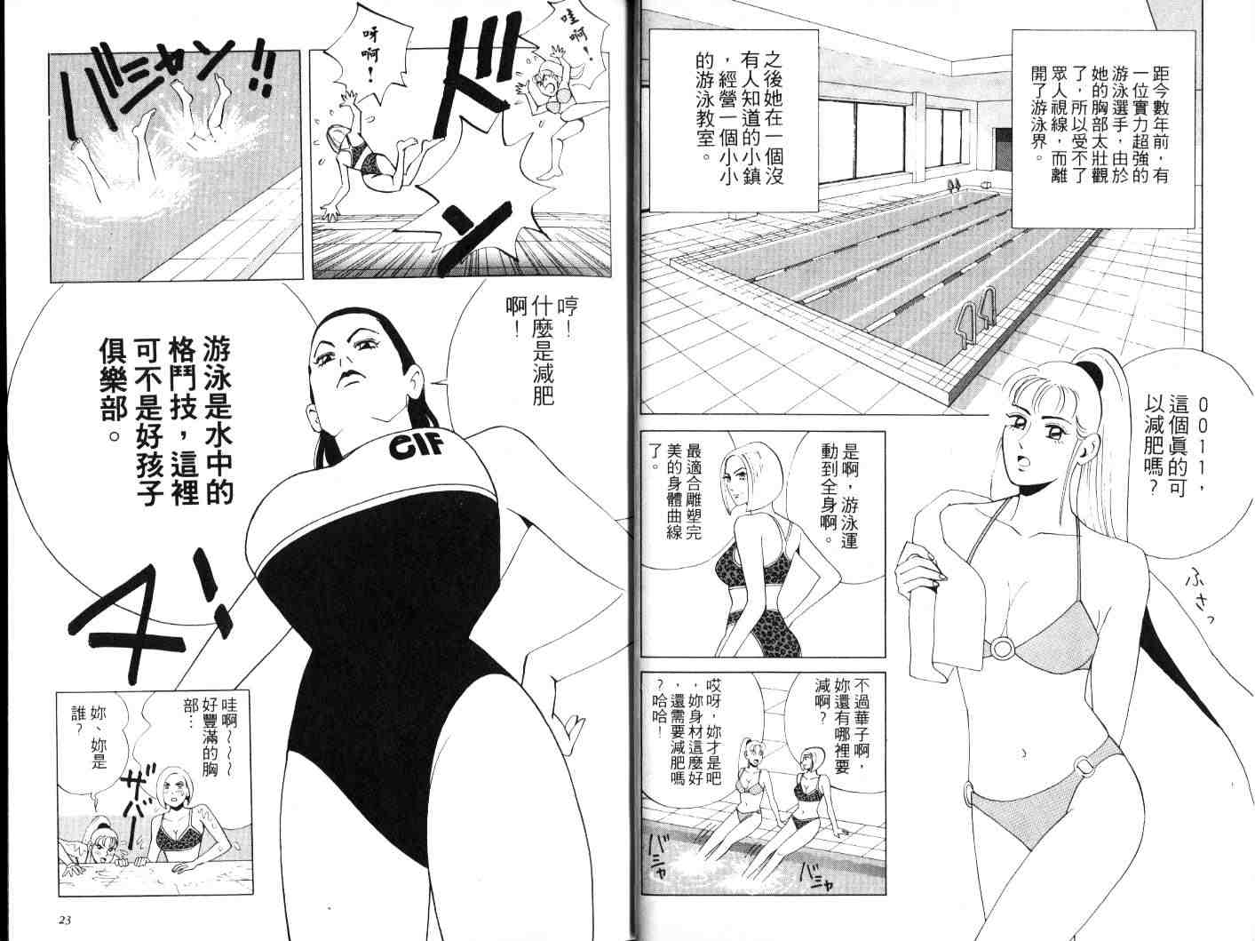 《老婆万岁[完]》漫画 05卷