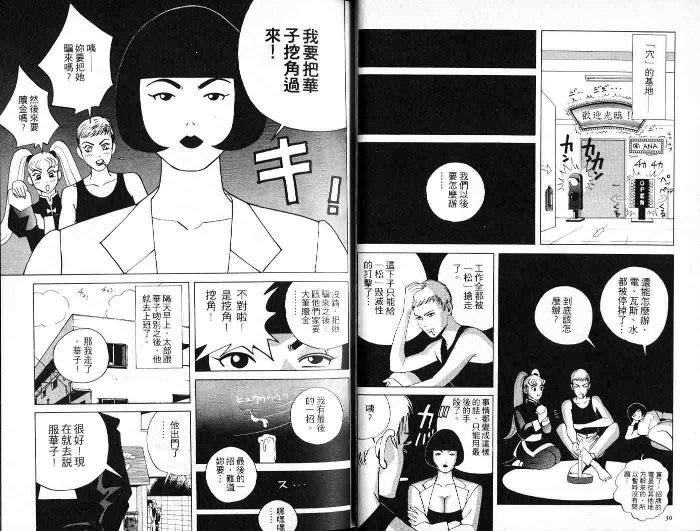 《老婆万岁[完]》漫画 05卷