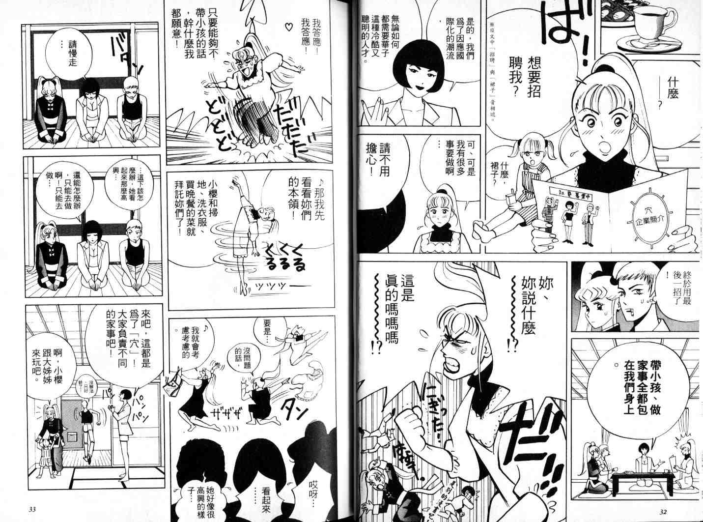 《老婆万岁[完]》漫画 05卷