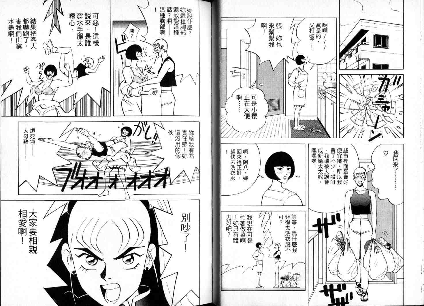 《老婆万岁[完]》漫画 05卷