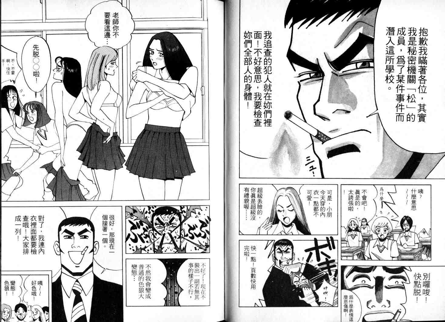 《老婆万岁[完]》漫画 05卷