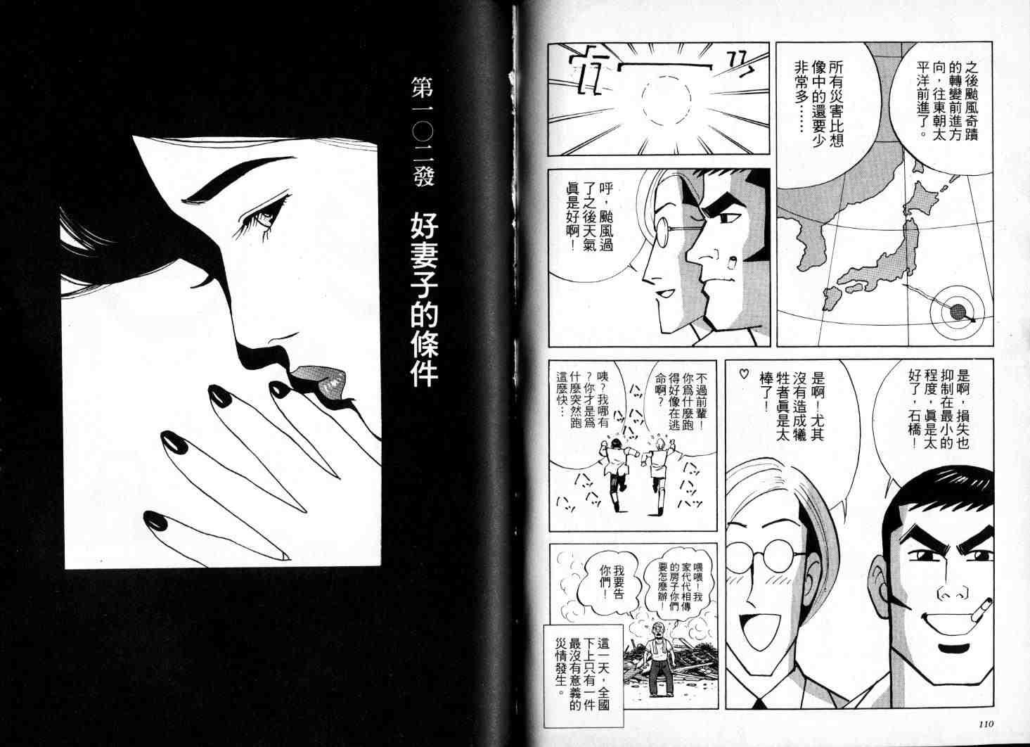 《老婆万岁[完]》漫画 05卷