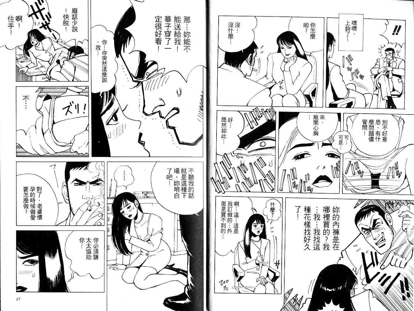 《老婆万岁[完]》漫画 02卷