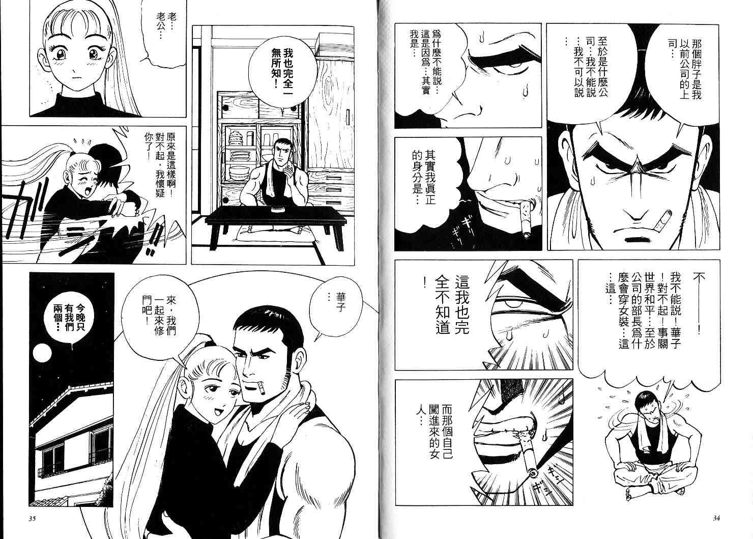 《老婆万岁[完]》漫画 02卷